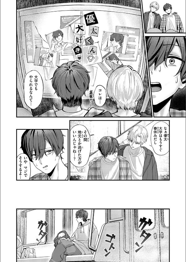 COMIC失楽天 2026年01月号_30枚目の画像